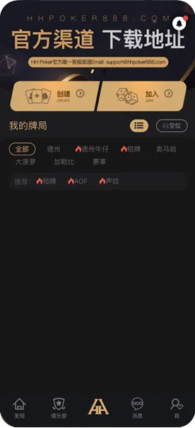 hhpoker德州俱乐部 游戏界面截图与扑克牌展示